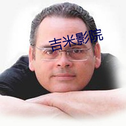 吉米(米)影(影)院