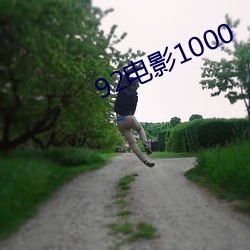 92電影1000