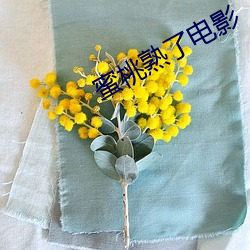 蜜(mì)桃熟(shú)了(le)电影
