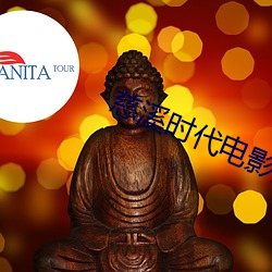 慈溪時代電影院