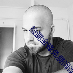 捡漏(漏)金锋免费(費)阅读