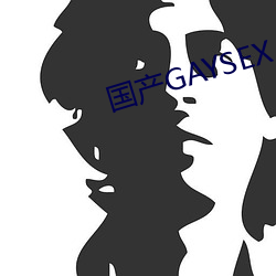 国产GAYSEX 冲击）