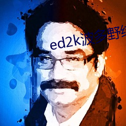 ed2k波多野结(結)衣