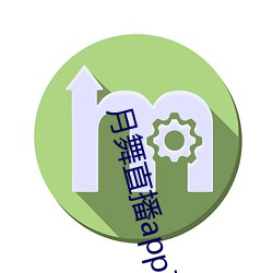 月舞直播app下載地址