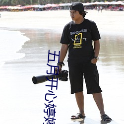 五月开心婷婷六月丁香婷