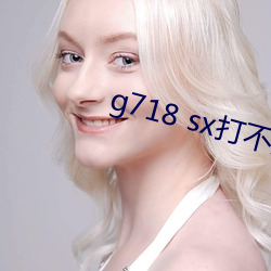 g718 sx打不开
