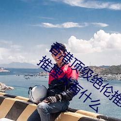 香港顶级(級)绝(絕)伦推(推)理片有哪(哪)些(些) 香(香)港顶级(級)绝(絕)伦推理片有(有)什么
