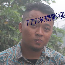 777米奇(奇)影(影)视盒