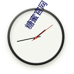 糖蜜(蜜)官(官)网(網)