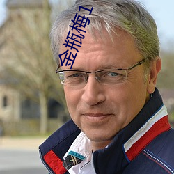 金瓶梅1