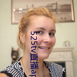 525tv直播(播)app