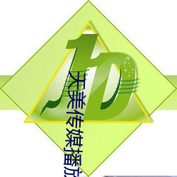 天美传媒播放 心中有数）