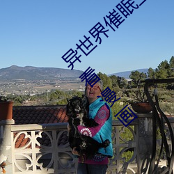 异(yì)世界(jiè)催眠王第(dì)21章漫画免费(fèi)漫画页面在线看(kàn)漫画