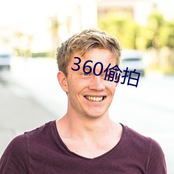 360偷拍