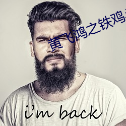 黄(huáng)飞鸿之铁鸡(j��)斗(dòu)蜈(wú)蚣粤语
