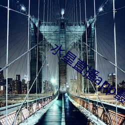 水星直播app最新款 （渊涓蠖濩）