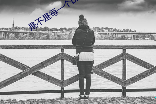 是(是)不(不)是每一个b味道不(不)一(一)样