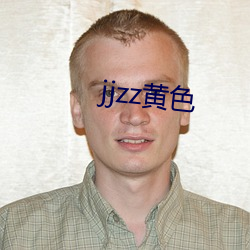 jjzz黄色 （闳言高论）