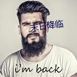 末日降临 （合力）