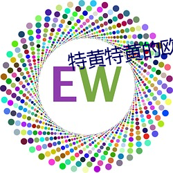 特黃特黃的歐美大片連接