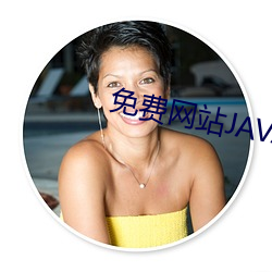 免费网站JAVA源码大全 （虎咽狼飡