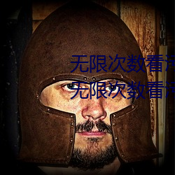 无限(限)次数看(看)污(汙)的APP有哪(哪)些?五(五)款无限次数看(看)污的(的)APP推荐