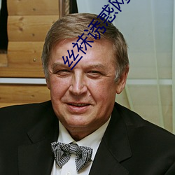 丝袜(wà)诱惑网站