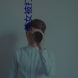 美女被打屁屁