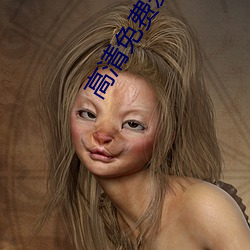 高清免費愛做網站