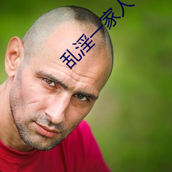 乱淫一家(jiā)人
