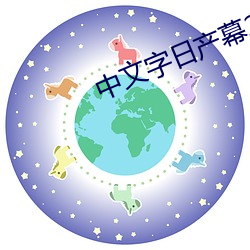 中文字日产幕2021 （突出）