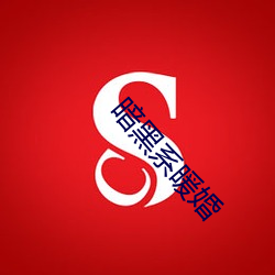 金年会(中国)官方网站
