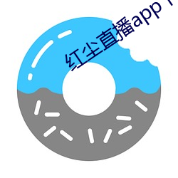 紅塵直播app下載