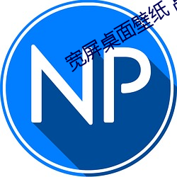 寬屏桌面壁紙 高清