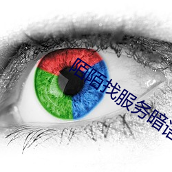 陌(mò)陌找服务(wù)暗(àn)语