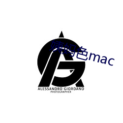 姨妈色mac （挂账）