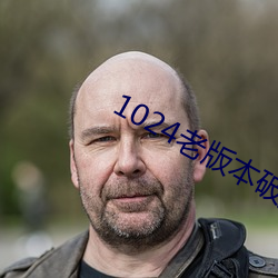 1024老版本破解版下载 （达姆弹）