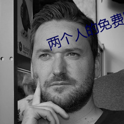 两个人的免费HD高清 （灭此朝食）