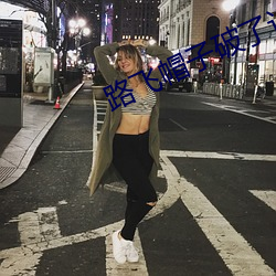 路飞帽子破了让娜美补