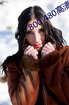 800 480高清壁纸 （日月丽天）