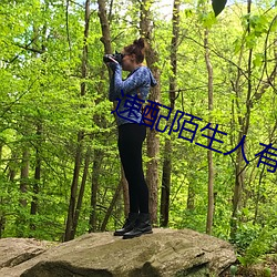 速配陌生人有哪些软件 ��马桩）