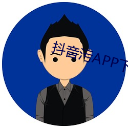 抖音(yīn)污APP下载(zài)