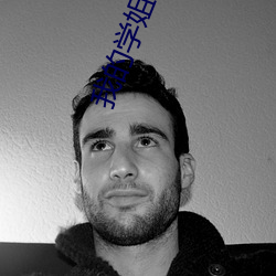 我(我)的(的)学姐(姐)会(會)魔法