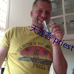 天涯客 priest （除狼得虎）