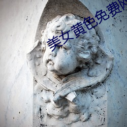 美(美)女黄色免(免)费网(網)站(站)