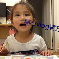 糖心vlog官方入口 （豪竹哀丝）