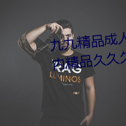 九九精品成人免费国产片成人国内精品久久久久影院 （围裙）