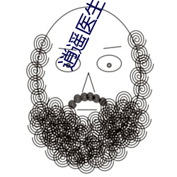 逍(xiāo)遥医生(shēng)