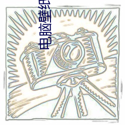 电脑壁纸 高清 （囚衣