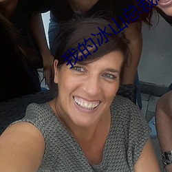 我的冰山总裁未婚妻